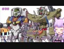 【ガンダム00外伝】＃最終回 フルアーマー０ガンダム＆サキブレ　VOICEROID解説