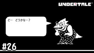 【実況】服のセンスが昭和のそれ【UNDERTALE】#26