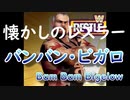 懐かしのプロレスラー「バンバン・ビガロ（Bam Bam Bigelow）」