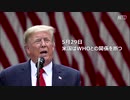 中国の隠蔽 ＆ WHOの腐敗
