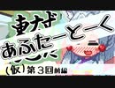 【ずんだナイト東北】あふたーとーく第３回前編【ボイロラジオ】