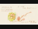【無料配布】1st EP『花束』クロスフェード【AIきりたん】