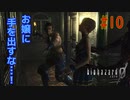 【実況】新人レベッカの旅がハードすぎるバイオハザード0 初見プレイ part10