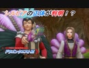【ドラゴンクエストⅪ】悪魔の子と呼ばれた勇者の物語 Part16