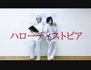 【約ネバ】ハローディストピア　踊ってみた　【ダンマスワールド2エントリー枠】