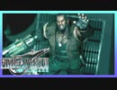 名作を求めて FINAL FANTASY VII REMAKE 初見実況プレイ #52【FF7リメイク】
