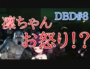【VOICEROID実況】＃8 きりたんが交わしまくる！？
