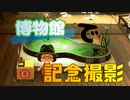 【あつ森 #29】発展途上な博物館お披露目するよ【女性実況】