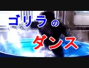 【ゴリラがダンス】ゴリラのブレイクダンス、水遊び中に激しく回り・・・ストレス溜まってるのかな！？[ダラス動物園]（俺の動物観察）[俺のシリーズ]