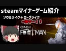【steamマイナーゲーム紹介】ソウルライクなローグライクの神ゲー-OmniFootman【ゆっくり実況】
