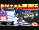 【フォートナイト】これでクソエイム脱出？たぴさんにお勧めのエイム練習マップ教えてもらった！【GameWith所属】【ゆっくり実況】【Fortnite】