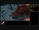 【SEKIRO/隻狼】トロコンRTA 　形代流しチャート　IGT5:30:38　part4