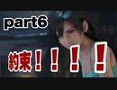 ［FF7リメイク］完全初見プレイ！FF7リメイクをやるぞ！！part６