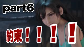 ［FF7リメイク］完全初見プレイ！FF7リメイクをやるぞ！！part６