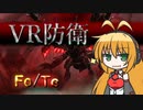 【PSO2】#自粛期間なのでVR防衛をする【弦巻マキ実況】