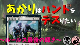 【MTGアリーナ】あかりはハンドをデスりたい in イコリア part7