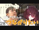 #28【デスストランディング】東北きりたんはつながりたい【ボイスロイド実況】