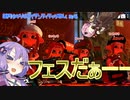【スプラトゥーン２】結月ゆかりはアイデンティティが欲しい part4【voiceroid実況】