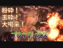 【MHWIB】ブラキディオス―復帰勢によるモンハンワールド