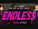 【Reiko＆Reiji】ENDLESS【カバー曲】