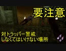 Dead_by_Daylight  『トラッパー奮闘記♯108』