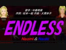 【Naomi＆Naoki】ENDLESS【カバー曲】