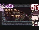 【TIMESPINNER】自称東北きりたんがTIMESPINNERやります#16【VOICEROID実況】