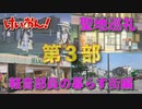 【聖地巡礼】けいおん！ 軽音部員の暮らす街編 第３部