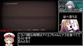 【RTA】ICEY NG TrueEnding RTA 56分33秒 part1/5