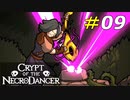 黄金のリュートに関わる全ての呪いに終止符を打つ[Crypt of the NecroDancer]#09