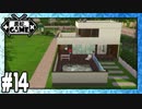 [Sims4]黒蛇。建設#14：プール付狭小モダンハウス[NoCC]