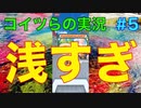 #5【実況ド素人】マリオカートツアーで本当の実況をする男たち。