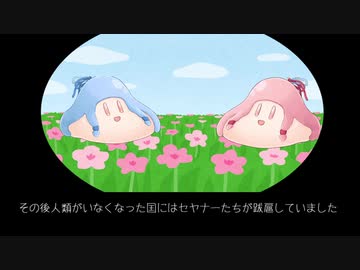 【VOICEROID劇場】国がなくなる話