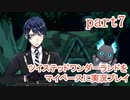 ツイステッドワンダーランドをマイペースに実況プレイ　part7
