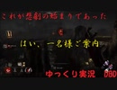 [ゆっくり実況]　DBD　トラッパーであることを後悔する・・・　＃12