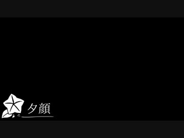 【創作】怪奇掌編を淡々と読む『夕顔』【結月ゆかり】
