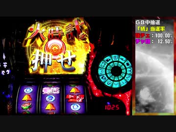 パチスロ 聖闘士星矢 海皇覚醒 色々目指す 1スルー