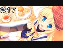 【実況プレイ】Clover Day's体験版 Part.17