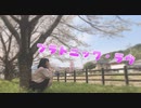【姫宮 璃琉】プラトニック・ラヴ   踊ってみた