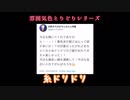 【サクッと】ひとくち伏見ガク【まとめ】