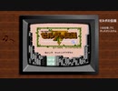 【FCD】ゼルダの伝説 BGMをオルゴール風の音色で打ち込んでみた
