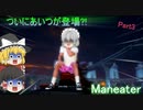 【マンイーター】サメ版GTAで暴れまくる!!Part３