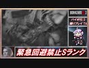【バイオハザードRE:3】ハードコア 緊急回避禁止 Sランク 1:07:13 Part3【VOICEROID実況】