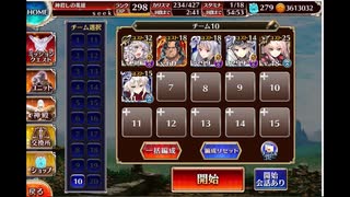 【英傑の塔】第9階層 星3 90440pt イベユニ主【ケラ王子】