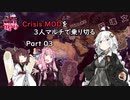 【HoI4】CrisisMODを3人マルチで乗り切るPart03【VOICEROID実況】