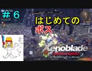 ゲラの俺がゼノブレイドDEお絵かき実況してみた#6【ゼノブレイドDE】