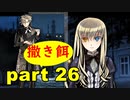 【実況】 素晴らしき世界観を求め、漆黒のシャルノス【part26】