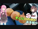 きりたん・茜のそこに目的地がある限り 第2話