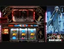 【パチスロ】BLACK LAGOON 2 [カットインALLを目指して] No.56