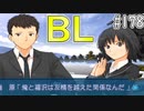 【アマガミ実況】恋愛のすゝめpart178 美也(七咲)√ ボーイズラヴ